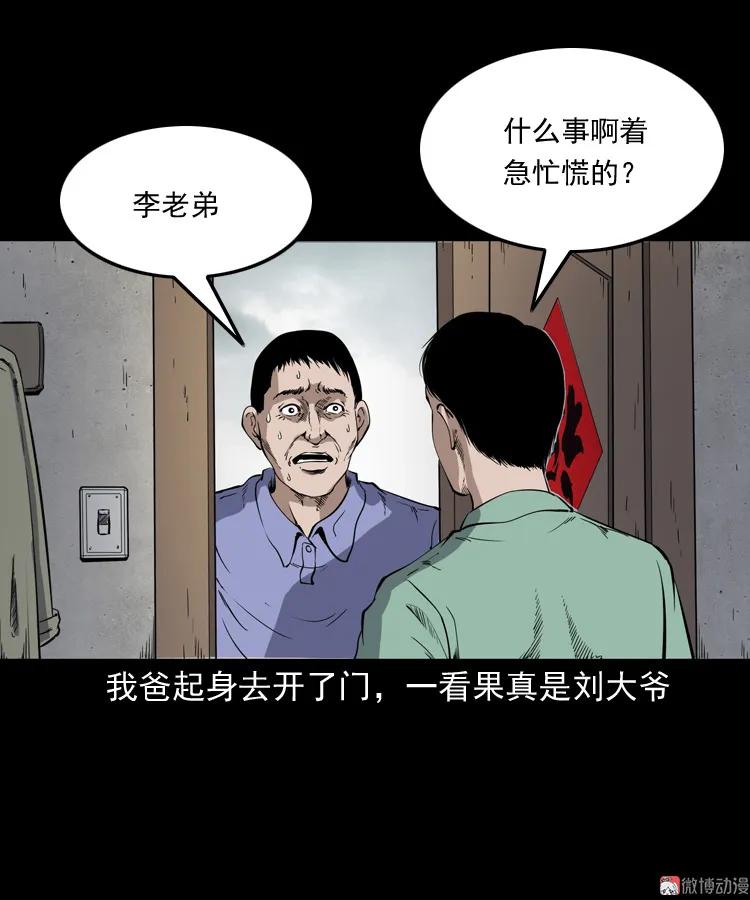 【三老爷诡事会】漫画-（刘二的故事）章节漫画下拉式图片-6.jpg
