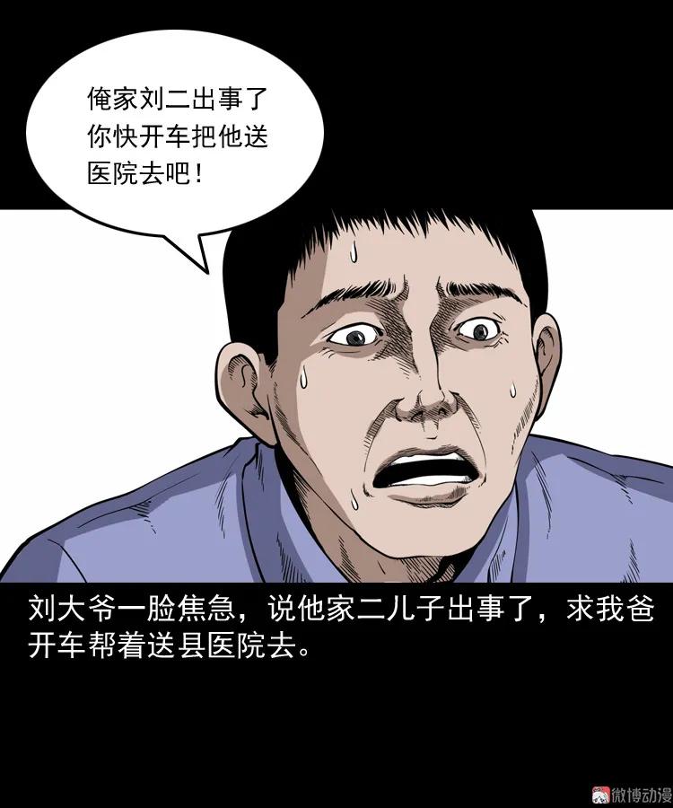 【三老爷诡事会】漫画-（刘二的故事）章节漫画下拉式图片-7.jpg