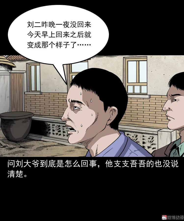 【三老爷诡事会】漫画-（刘二的故事）章节漫画下拉式图片-9.jpg