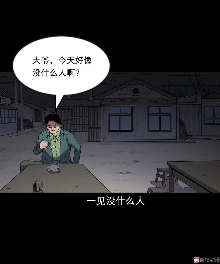 【三老爷诡事会】漫画-（夜馄饨）章节漫画下拉式图片-27.jpg