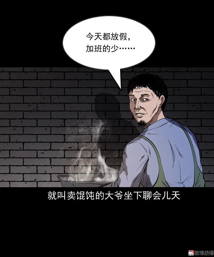 【三老爷诡事会】漫画-（夜馄饨）章节漫画下拉式图片-28.jpg