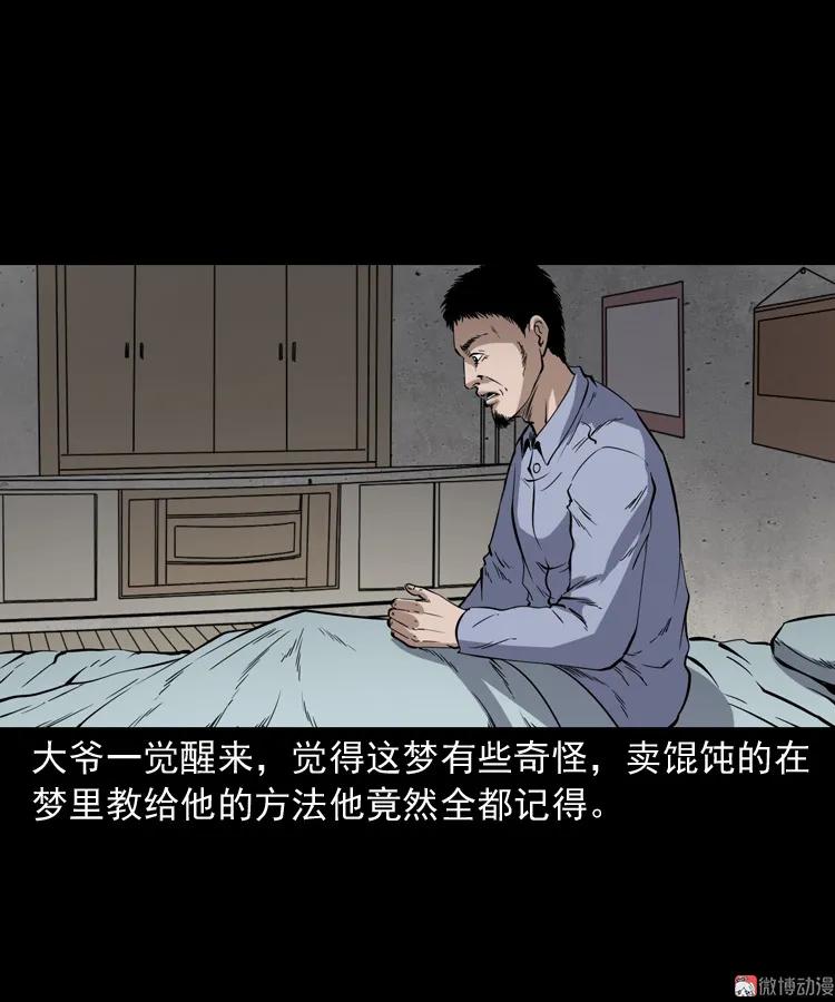 【三老爷诡事会】漫画-（夜馄饨）章节漫画下拉式图片-39.jpg