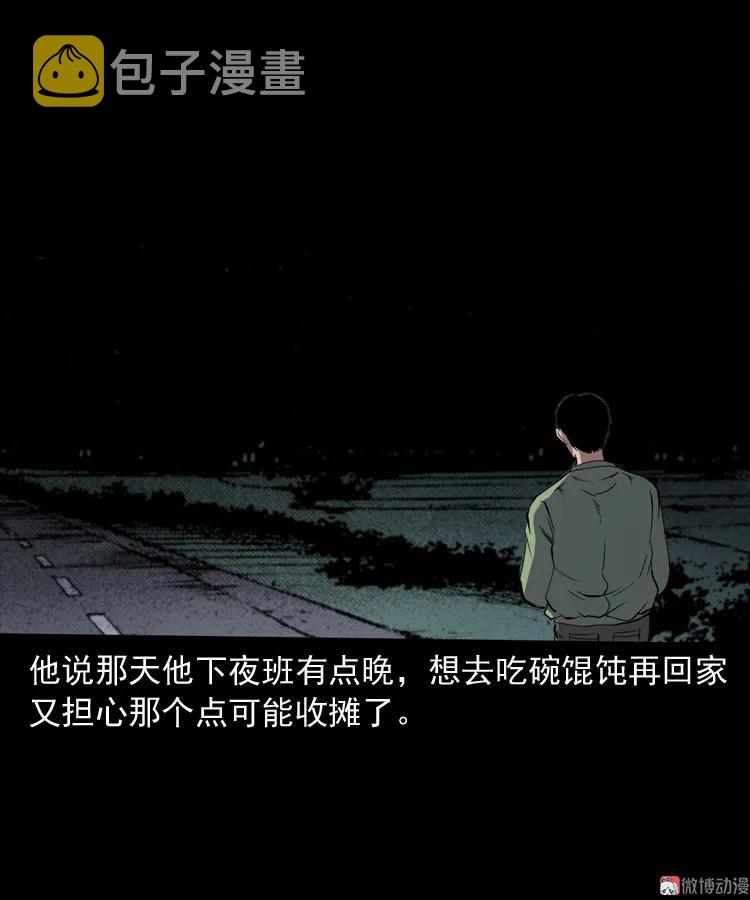 【三老爷诡事会】漫画-（夜馄饨）章节漫画下拉式图片-50.jpg