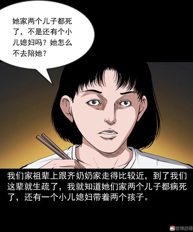 【三老爷诡事会】漫画-（召唤）章节漫画下拉式图片-第13张图片