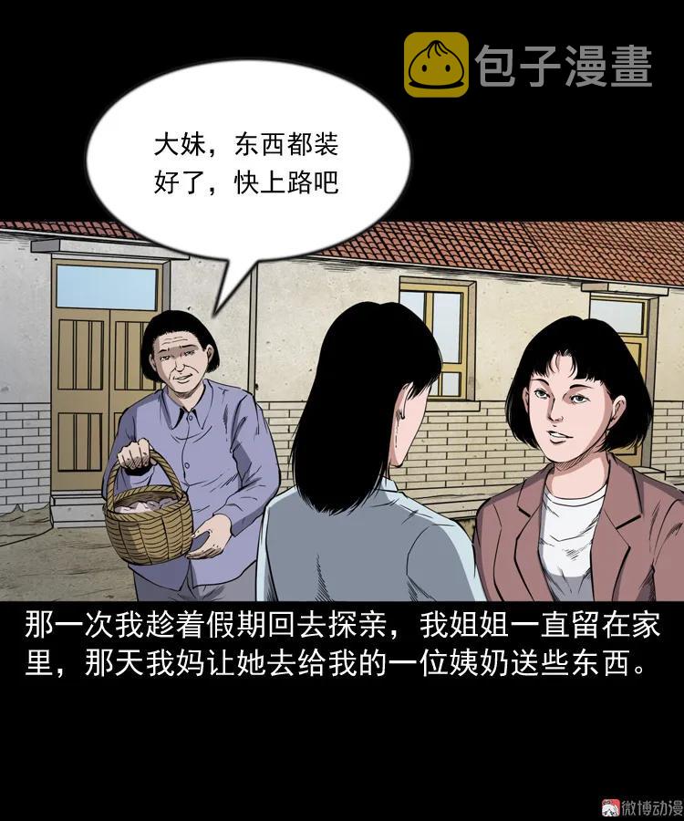 【三老爷诡事会】漫画-（召唤）章节漫画下拉式图片-4.jpg