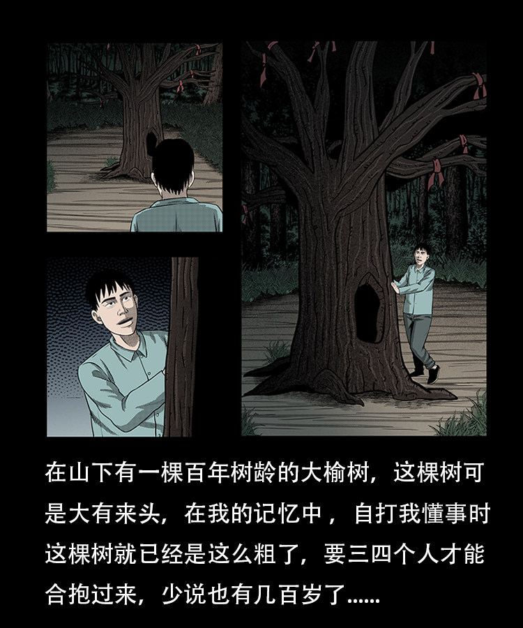 【三老爷诡事会】漫画-（红布袋）章节漫画下拉式图片-10.jpg