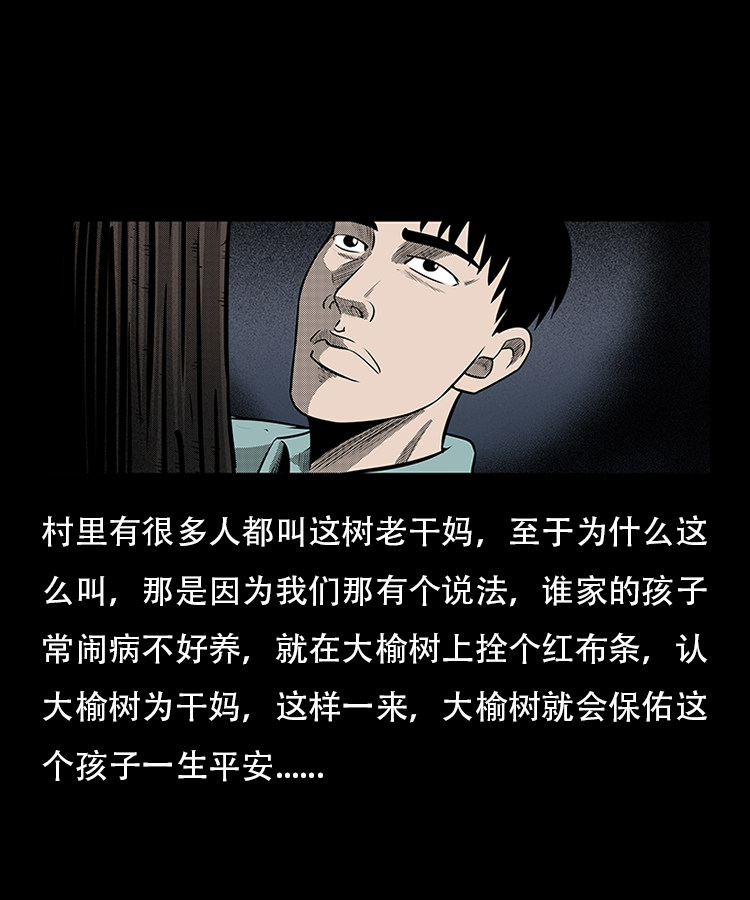 【三老爷诡事会】漫画-（红布袋）章节漫画下拉式图片-11.jpg