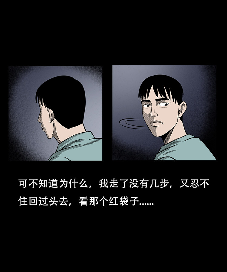 【三老爷诡事会】漫画-（红布袋）章节漫画下拉式图片-17.jpg