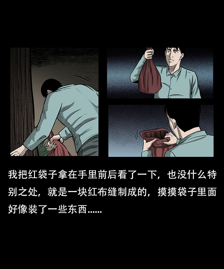 【三老爷诡事会】漫画-（红布袋）章节漫画下拉式图片-21.jpg