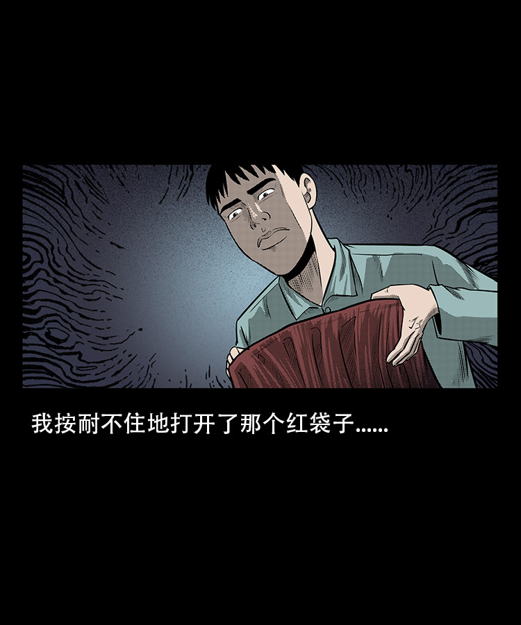 【三老爷诡事会】漫画-（红布袋）章节漫画下拉式图片-22.jpg