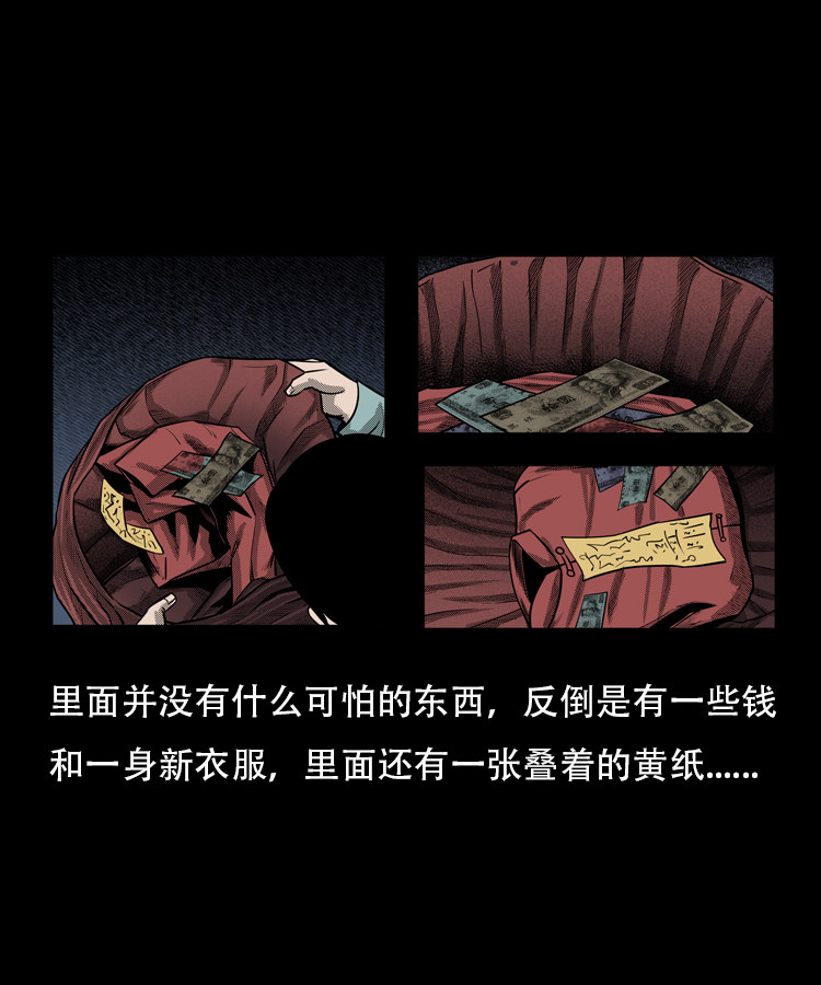 【三老爷诡事会】漫画-（红布袋）章节漫画下拉式图片-23.jpg