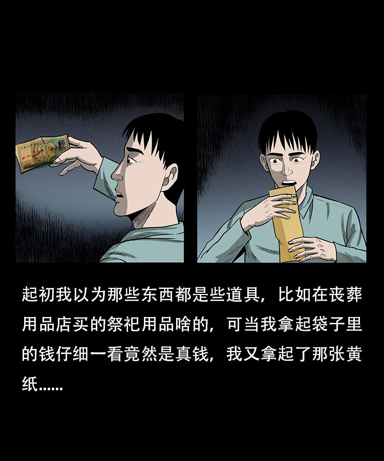 【三老爷诡事会】漫画-（红布袋）章节漫画下拉式图片-24.jpg