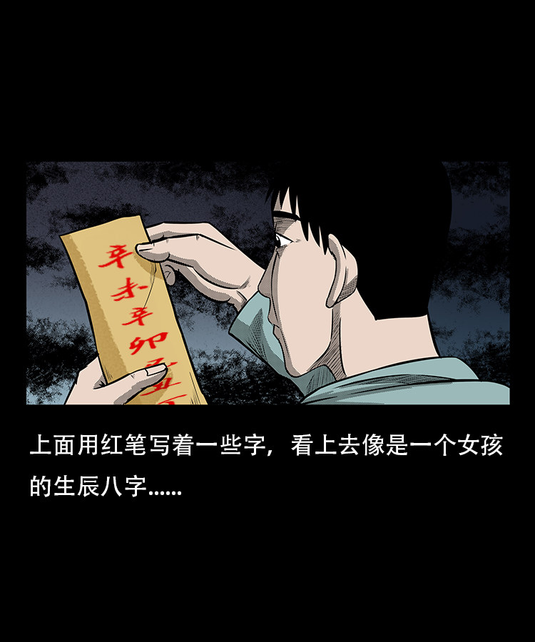 【三老爷诡事会】漫画-（红布袋）章节漫画下拉式图片-25.jpg
