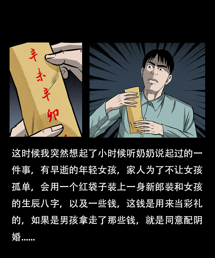【三老爷诡事会】漫画-（红布袋）章节漫画下拉式图片-26.jpg