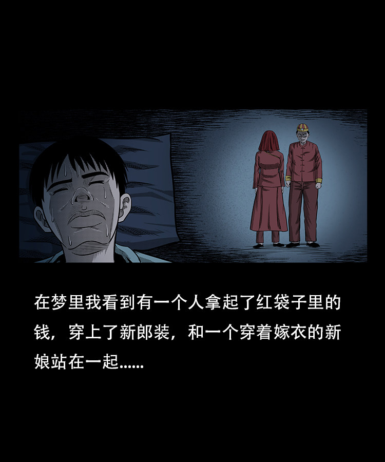 【三老爷诡事会】漫画-（红布袋）章节漫画下拉式图片-29.jpg