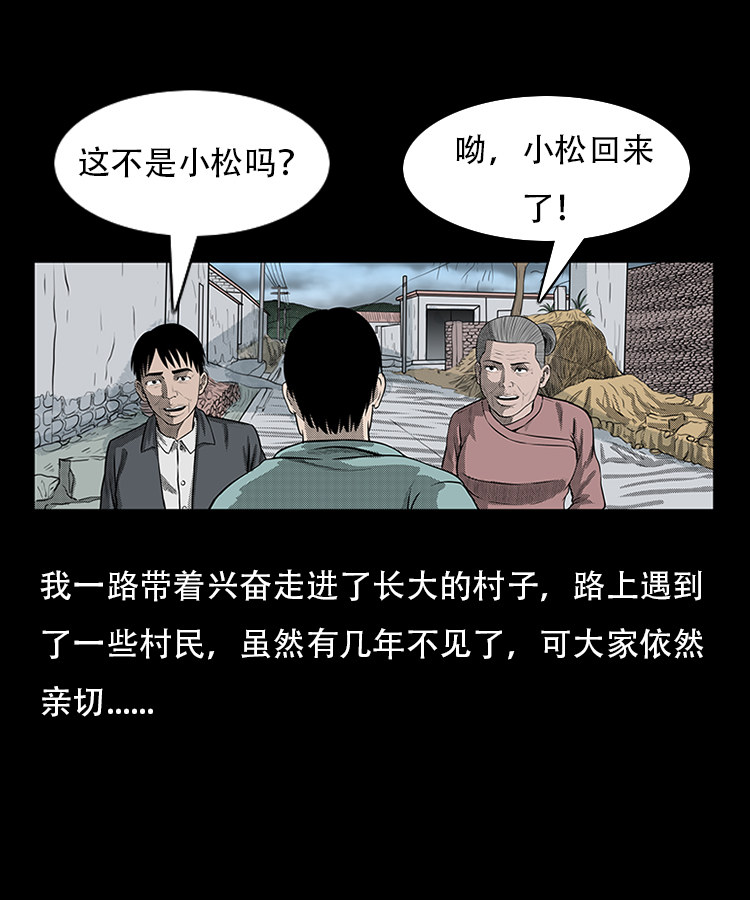 【三老爷诡事会】漫画-（红布袋）章节漫画下拉式图片-3.jpg