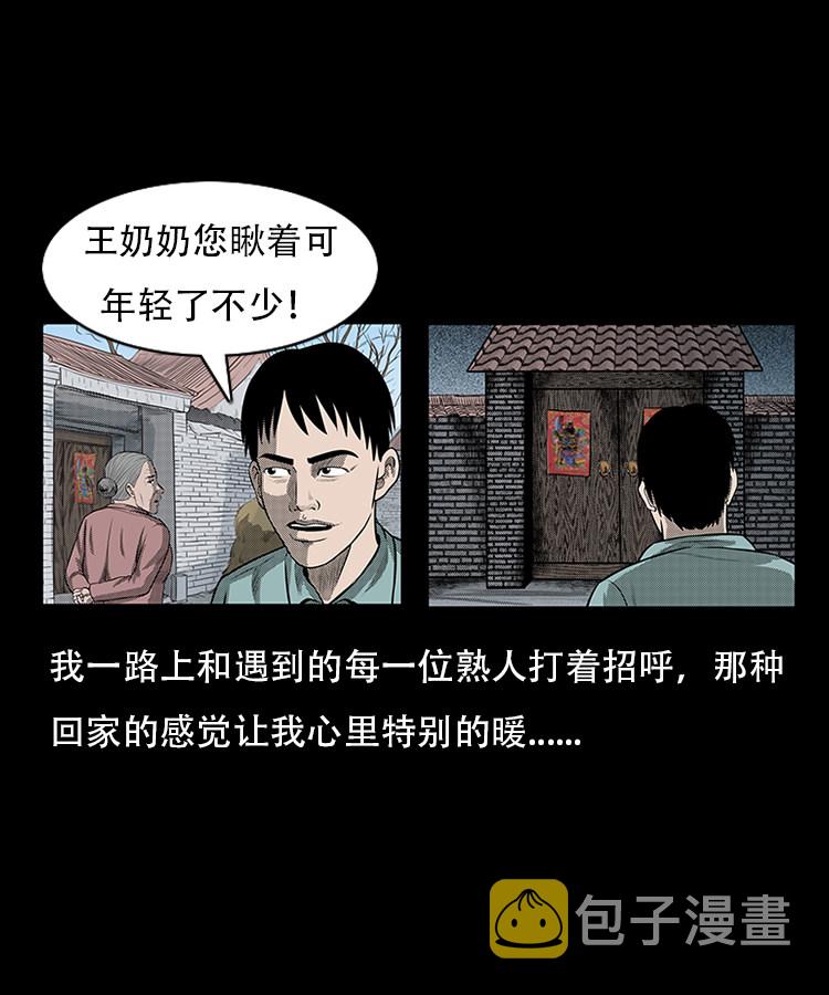 【三老爷诡事会】漫画-（红布袋）章节漫画下拉式图片-4.jpg