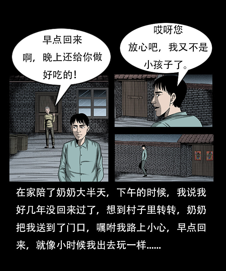 【三老爷诡事会】漫画-（红布袋）章节漫画下拉式图片-6.jpg