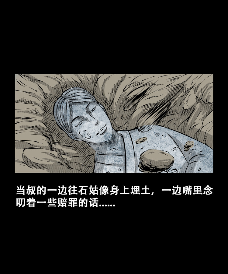 【三老爷诡事会】漫画-（石姑坟（上））章节漫画下拉式图片-26.jpg