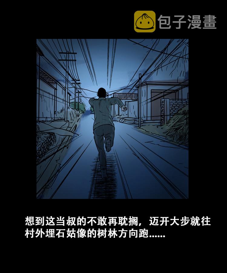 【三老爷诡事会】漫画-（石姑坟（上））章节漫画下拉式图片-43.jpg