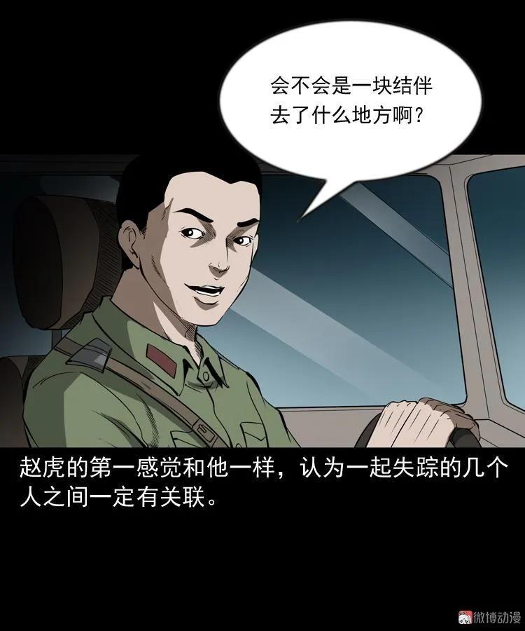 【三老爷诡事会】漫画-（阴兵过道）章节漫画下拉式图片-14.jpg