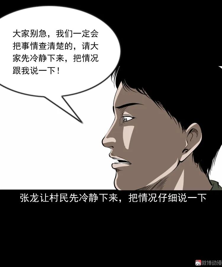 【三老爷诡事会】漫画-（阴兵过道）章节漫画下拉式图片-20.jpg