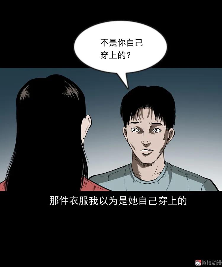 【三老爷诡事会】漫画-（妻子）章节漫画下拉式图片-30.jpg