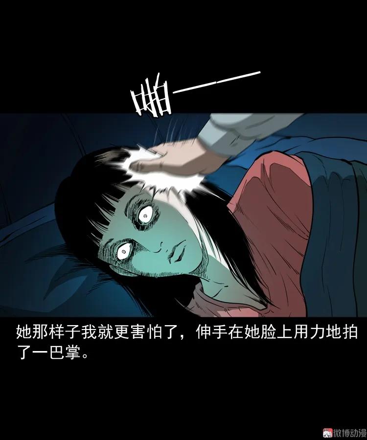 【三老爷诡事会】漫画-（妻子）章节漫画下拉式图片-40.jpg
