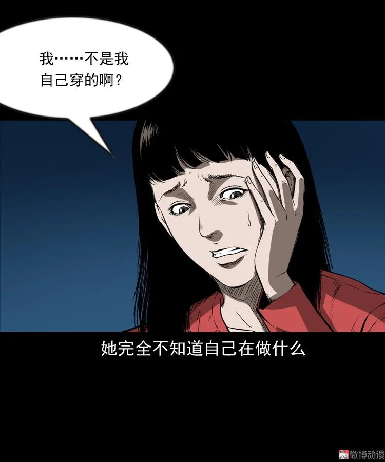 【三老爷诡事会】漫画-（妻子）章节漫画下拉式图片-43.jpg