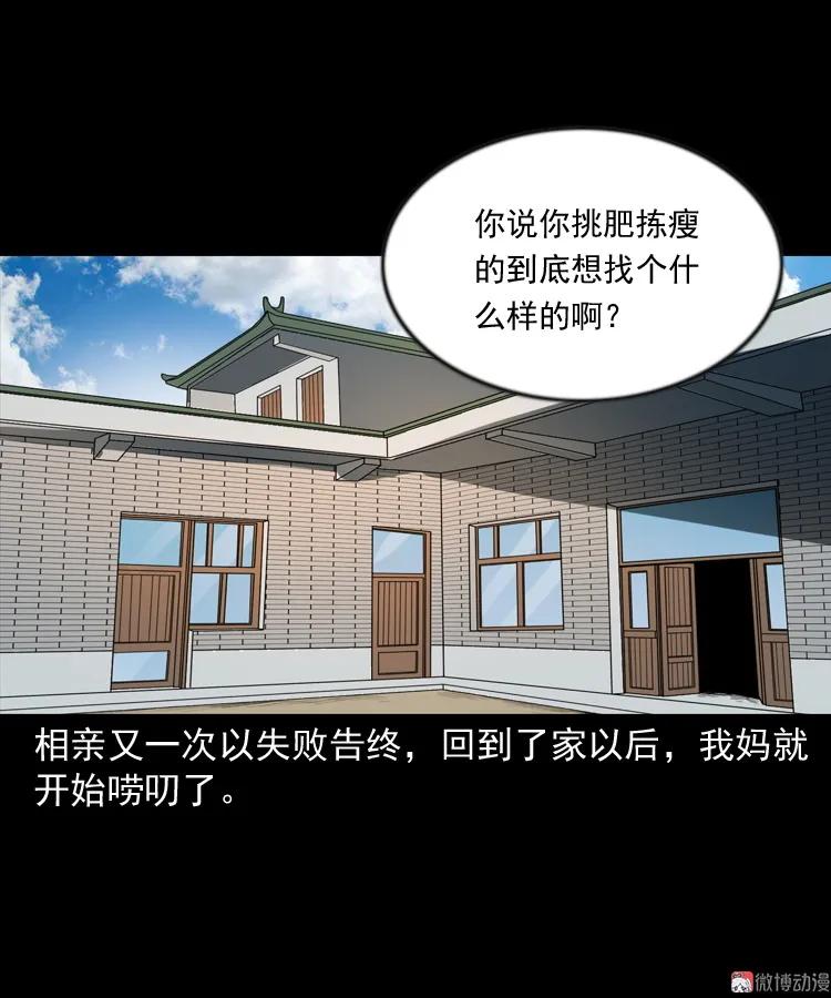 【三老爷诡事会】漫画-（亲事）章节漫画下拉式图片-11.jpg
