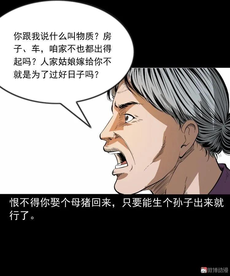 【三老爷诡事会】漫画-（亲事）章节漫画下拉式图片-14.jpg