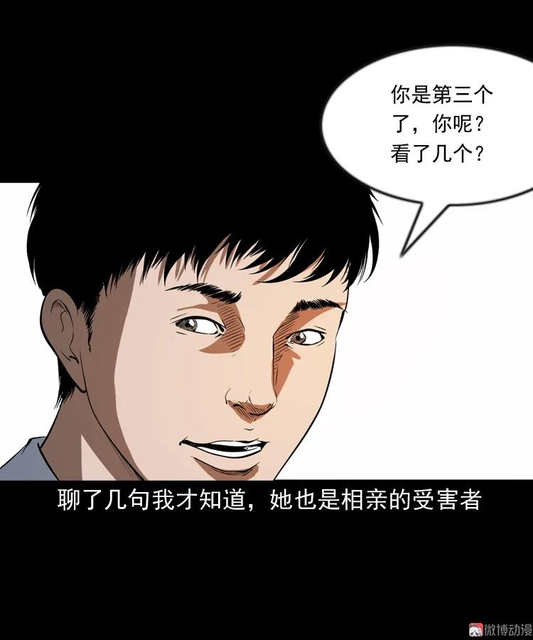 【三老爷诡事会】漫画-（亲事）章节漫画下拉式图片-34.jpg