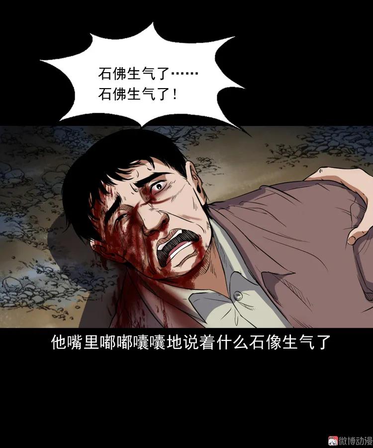 【三老爷诡事会】漫画-（佛怒）章节漫画下拉式图片-23.jpg
