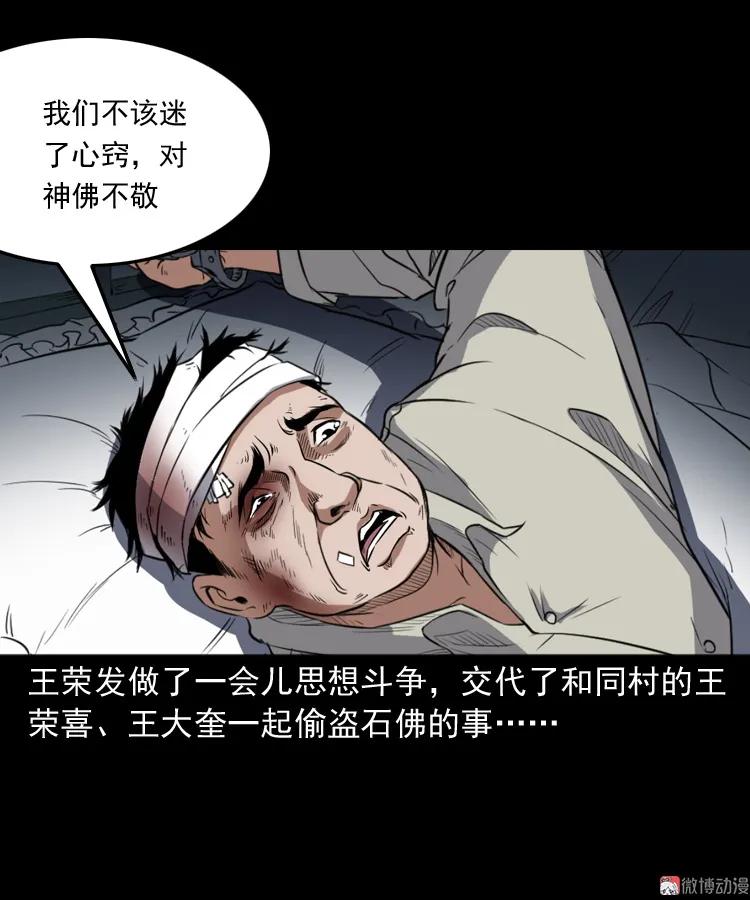 【三老爷诡事会】漫画-（佛怒）章节漫画下拉式图片-31.jpg