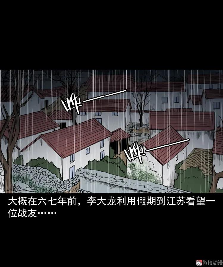 【三老爷诡事会】漫画-（雷劈诅咒）章节漫画下拉式图片-15.jpg