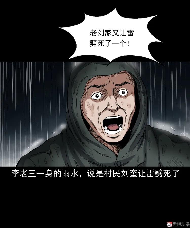 【三老爷诡事会】漫画-（雷劈诅咒）章节漫画下拉式图片-20.jpg