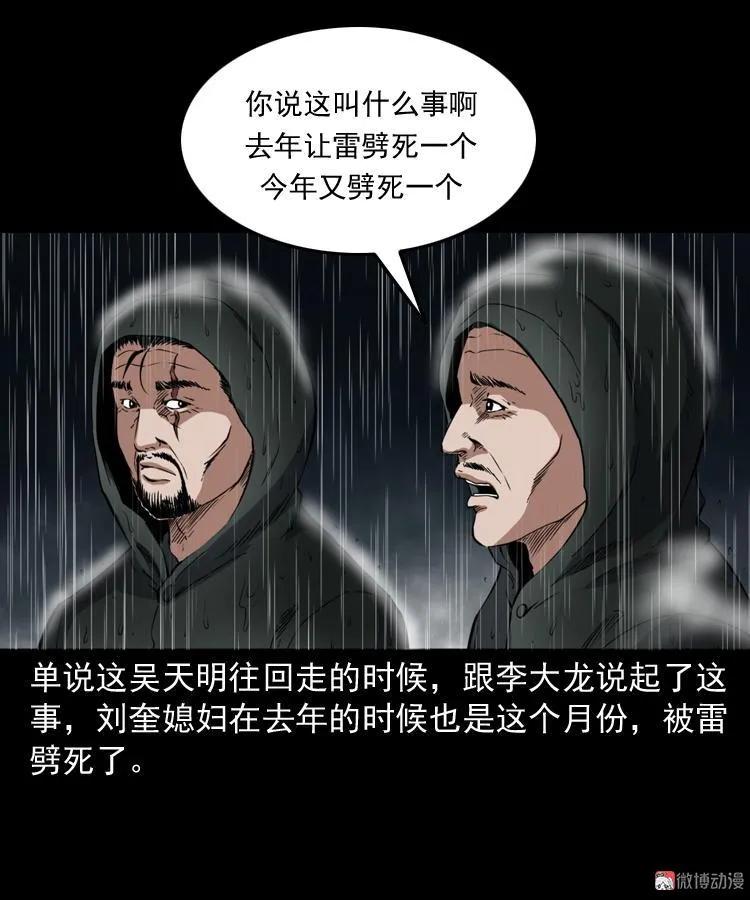 【三老爷诡事会】漫画-（雷劈诅咒）章节漫画下拉式图片-34.jpg