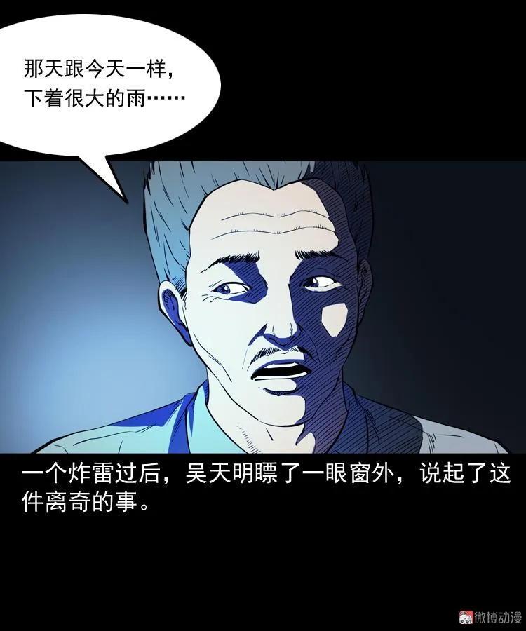 【三老爷诡事会】漫画-（雷劈诅咒）章节漫画下拉式图片-39.jpg