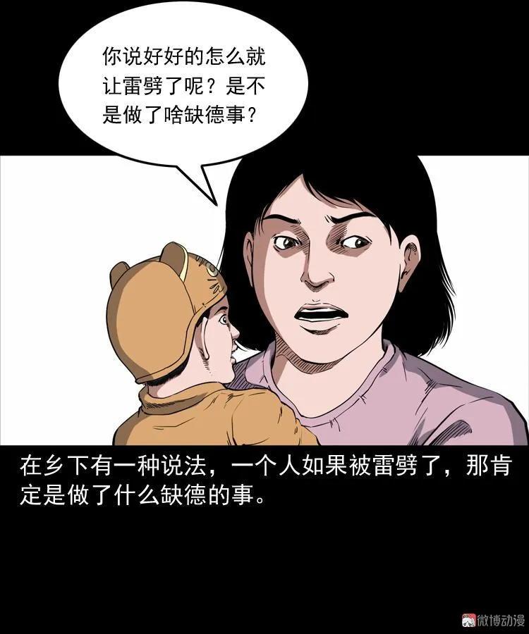 【三老爷诡事会】漫画-（雷劈诅咒）章节漫画下拉式图片-47.jpg