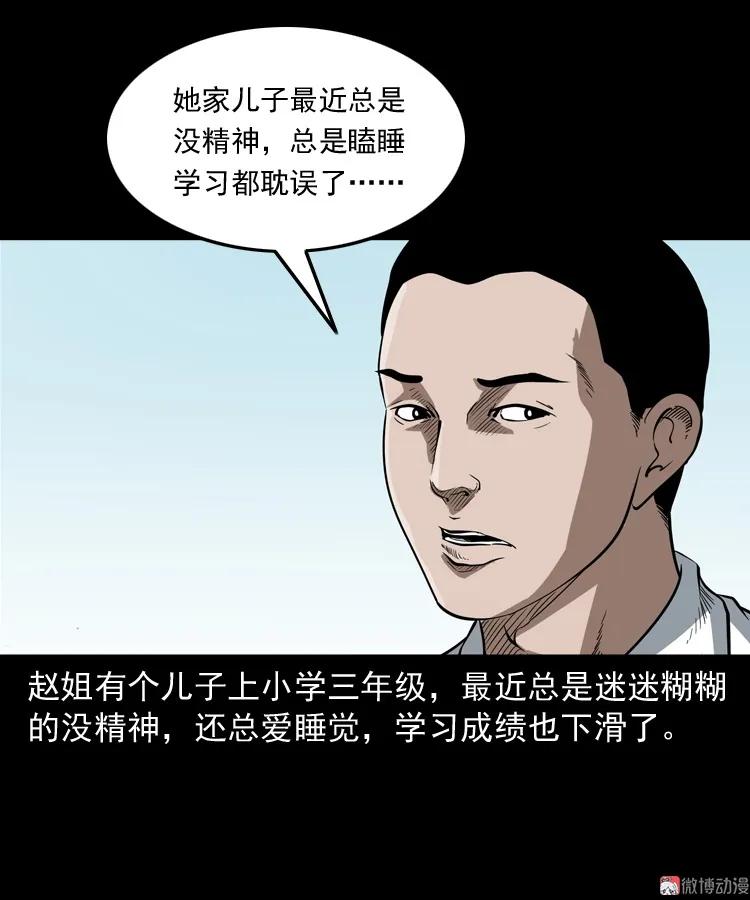 【三老爷诡事会】漫画-（白头鬼之叫魂）章节漫画下拉式图片-7.jpg