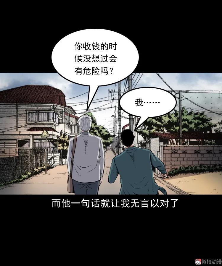 【三老爷诡事会】漫画-（白头鬼之缚灵）章节漫画下拉式图片-46.jpg