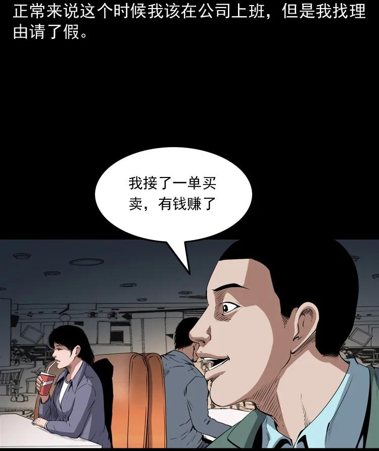 【三老爷诡事会】漫画-（白头鬼之缚灵）章节漫画下拉式图片-5.jpg