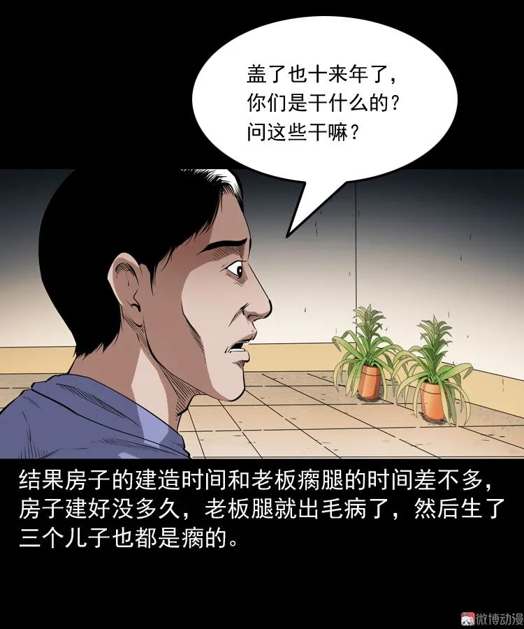 【三老爷诡事会】漫画-（白头翁之厌胜）章节漫画下拉式图片-39.jpg