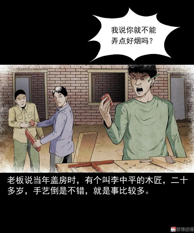 【三老爷诡事会】漫画-（白头翁之厌胜）章节漫画下拉式图片-46.jpg