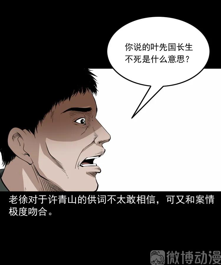 【三老爷诡事会】漫画-（林家宅27号（下））章节漫画下拉式图片-41.jpg