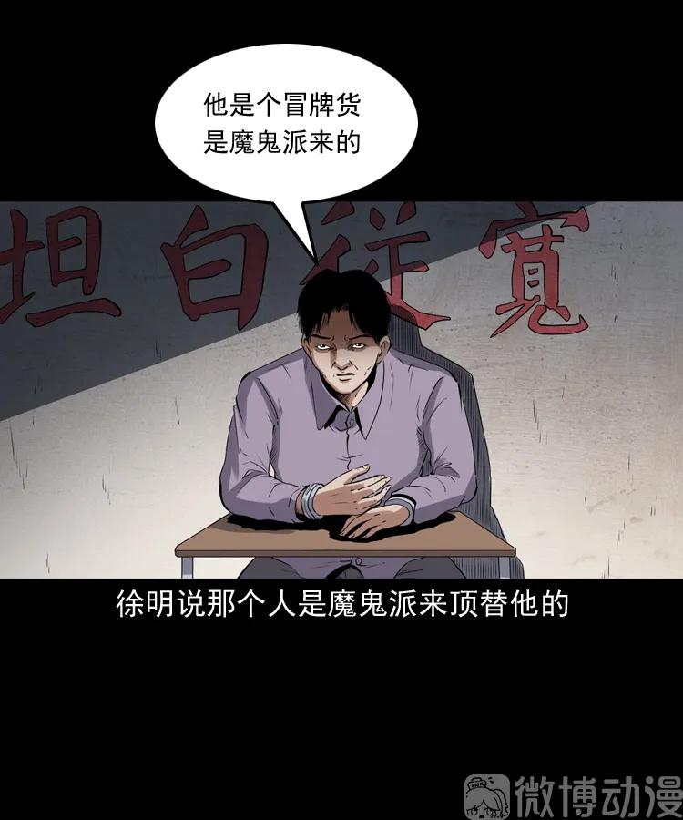 【三老爷诡事会】漫画-（双鱼玉佩事件（上））章节漫画下拉式图片-48.jpg