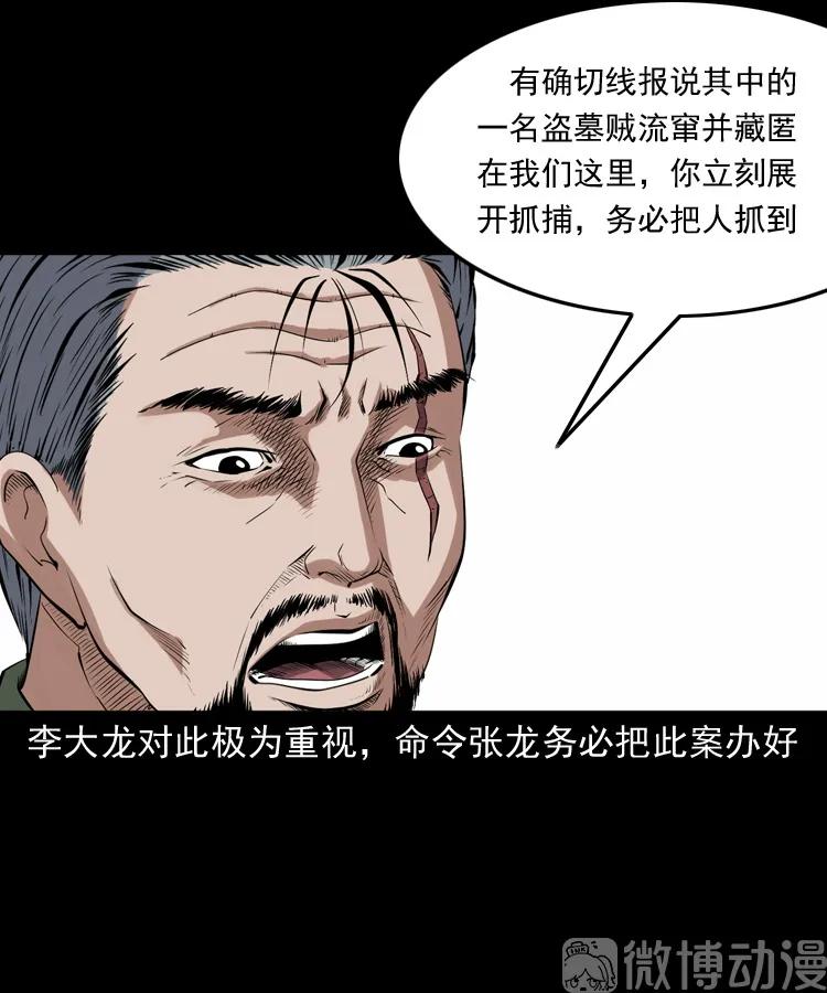【三老爷诡事会】漫画-（双鱼玉佩事件（上））章节漫画下拉式图片-8.jpg