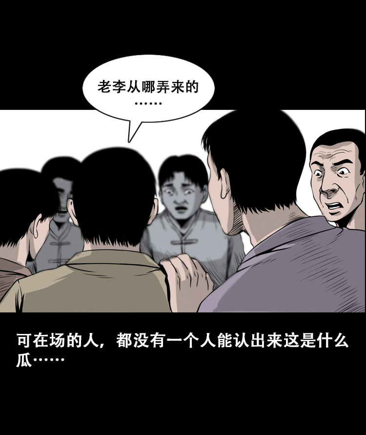 【三老爷诡事会】漫画-（北瓜（上））章节漫画下拉式图片-32.jpg