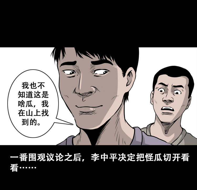 【三老爷诡事会】漫画-（北瓜（上））章节漫画下拉式图片-34.jpg