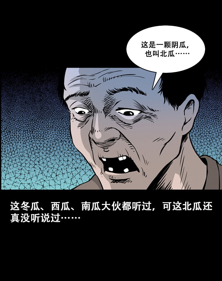 【三老爷诡事会】漫画-（北瓜（上））章节漫画下拉式图片-39.jpg